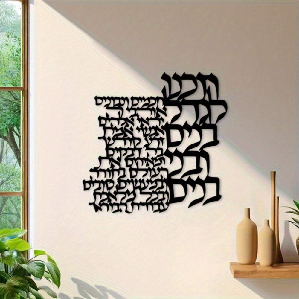 Art & Craft Kids Salon - CIFBUY Metalen Wanddecoratie Hebreeuwse Lettertekst Bord